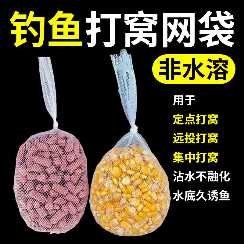 钓鱼打窝袋泥鳅网袋急流走水专用冲不散定点远投颗粒窝料打窝器,淘宝优惠券,粉丝福利购,淘宝优惠卷