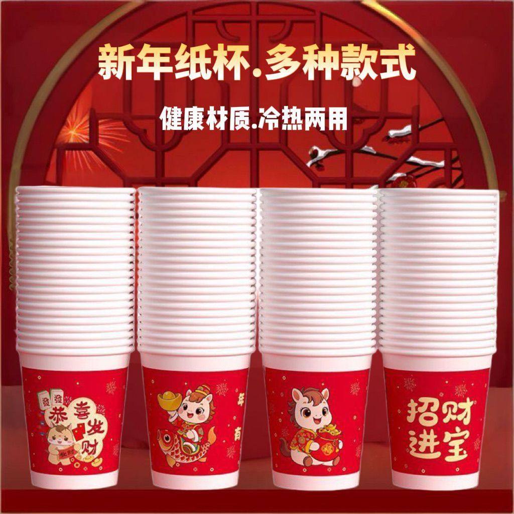 H2026新款新年纸杯马年纸杯一次性纸杯加厚耐高温可爱环保kk,淘宝优惠券,粉丝福利购,淘宝优惠卷