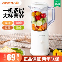 Jiuyang Juicer Household Multifunction Portable Electric Mini Milkshake Cup Fruit Stirring Cuisine Juicer