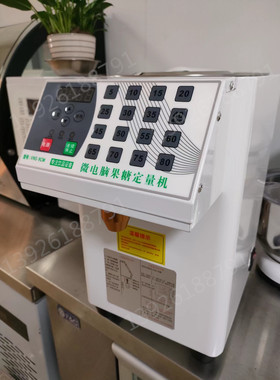 果糖机商用奶茶店16格果糖定量机微电脑果糖仪吧台全套可定制110V