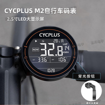 CYCPLUS M1 M2 sailor plus bike GPS code table wireless computer anemometer Mileage table Bluetooth connection