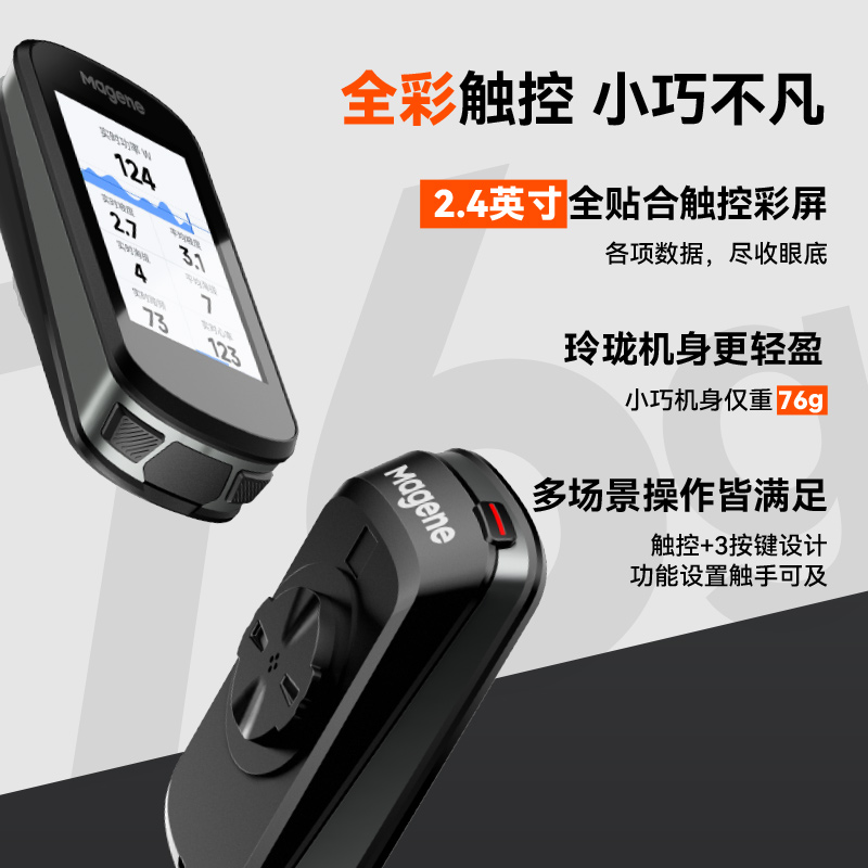 【新品】Magene迈金C506智能GPS码表公路车户外骑行速度表彩触屏 - 图0