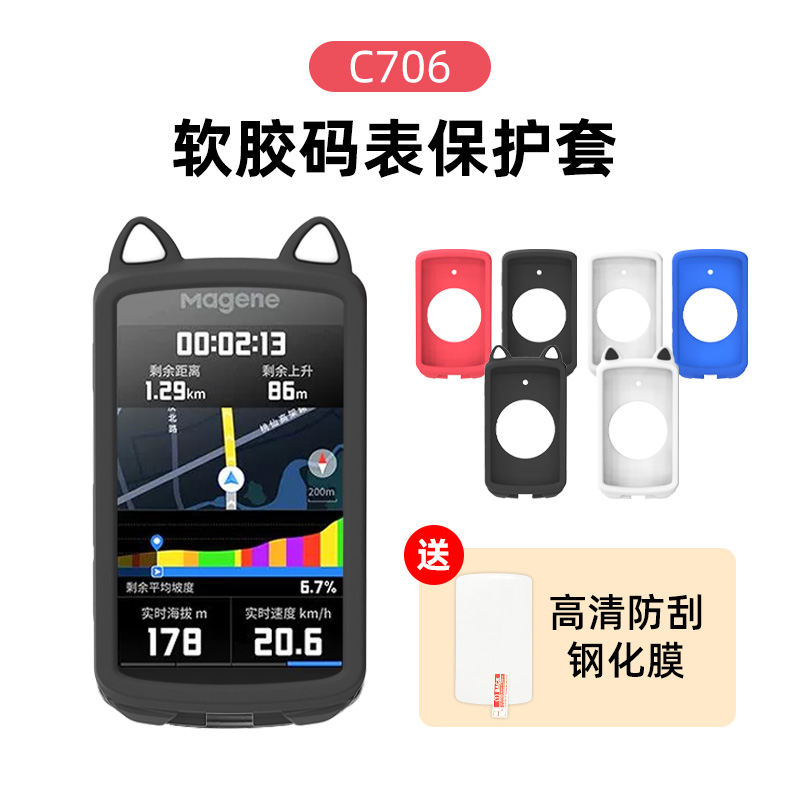 适用迈金C706码表硅胶颜值硅胶套卡通保护套猫耳山地公路自行车 - 图0
