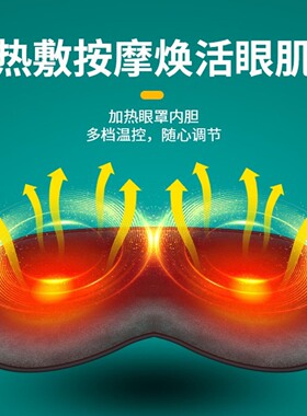 艾草按摩热敷眼罩五键震动可拆洗