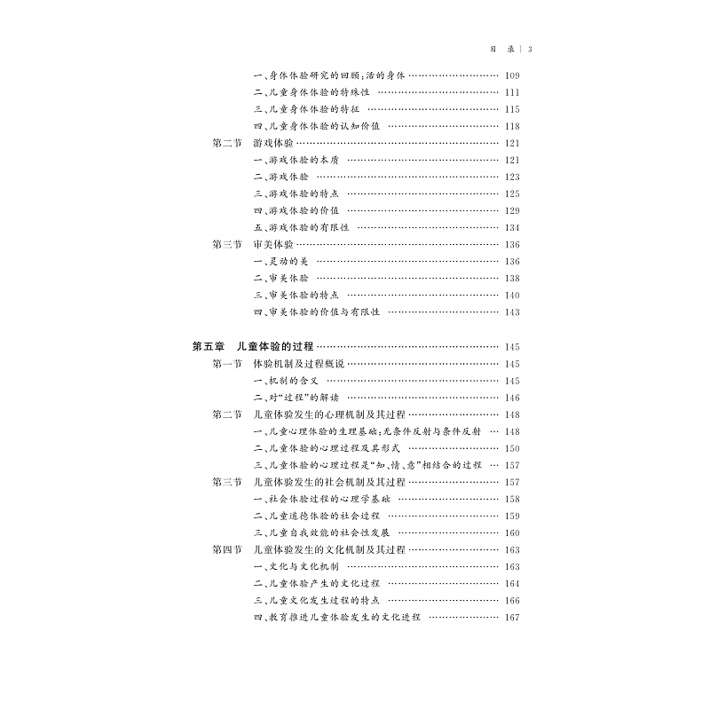 儿童体验论/伍香平|责编:赵伟/浙江大学出版社-图1