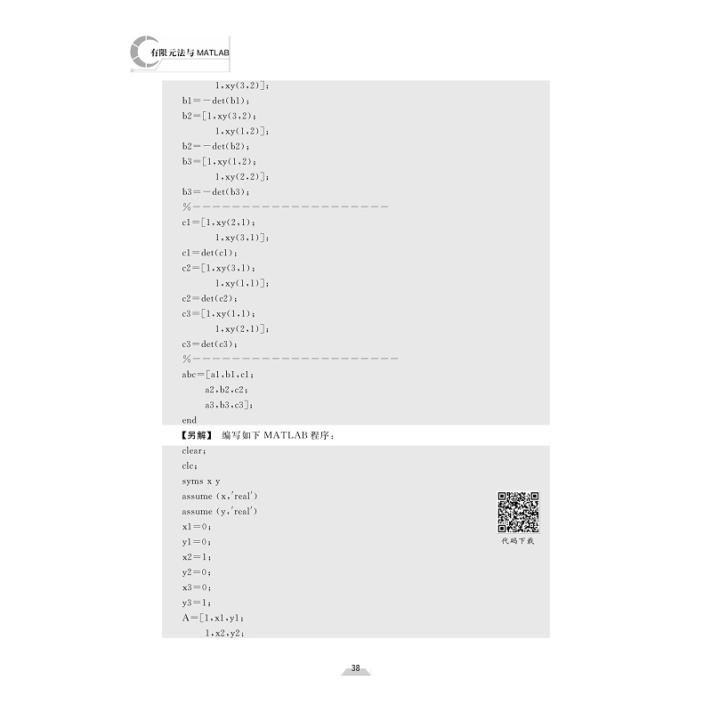 有限元法与MATLAB——理论、体验与实践/新工科规划教材/周博、薛世峰、林英松/浙江大学出版社 - 图2