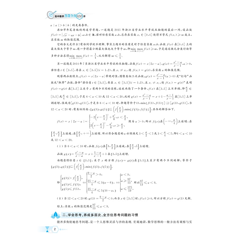 高中数学解题方法100讲/张金良/浙江大学出版社 - 图2