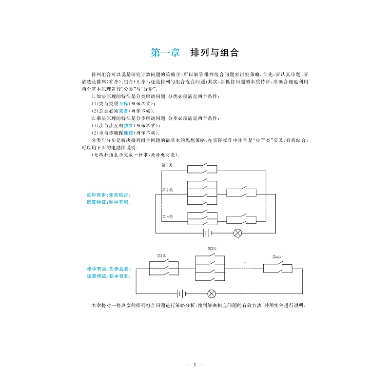 高考数学拉档提分全攻略系列/函数与不等式/数列/解析几何/立体几何/排列组合与概率统计/三角与向量/导数 高中 - 图2