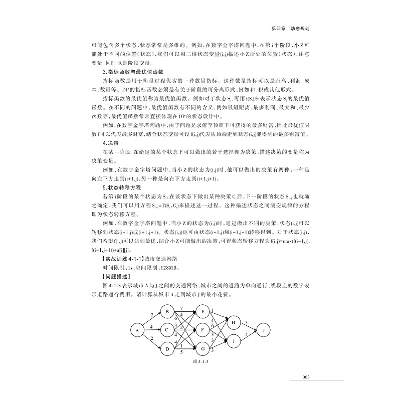 信息学奥林匹克竞赛实战笔记B册（下）/陈真/赵辉/杨静/潘玉斌/陈俊先/周由/孟繁舒/浙江大学出版社/计算机课中小学教学参考资料 - 图2