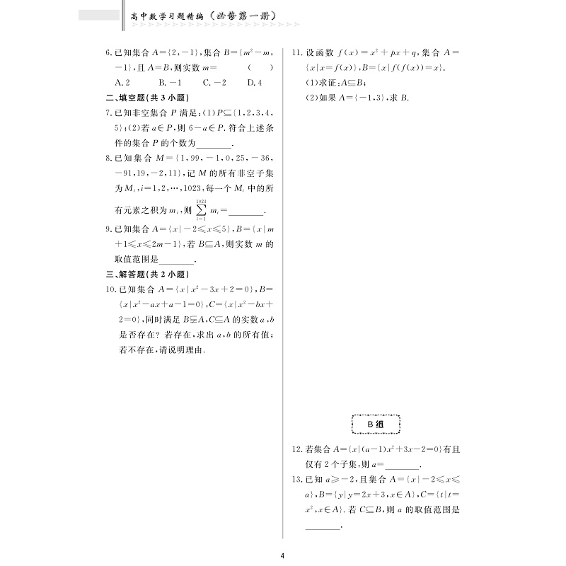 高中数学习题精编系列/浙大数学优辅/必修第一/二册/选择性必修第1/2/3册/教材同步/赵洋/补充强基知识/浙江大学出版社 - 图3