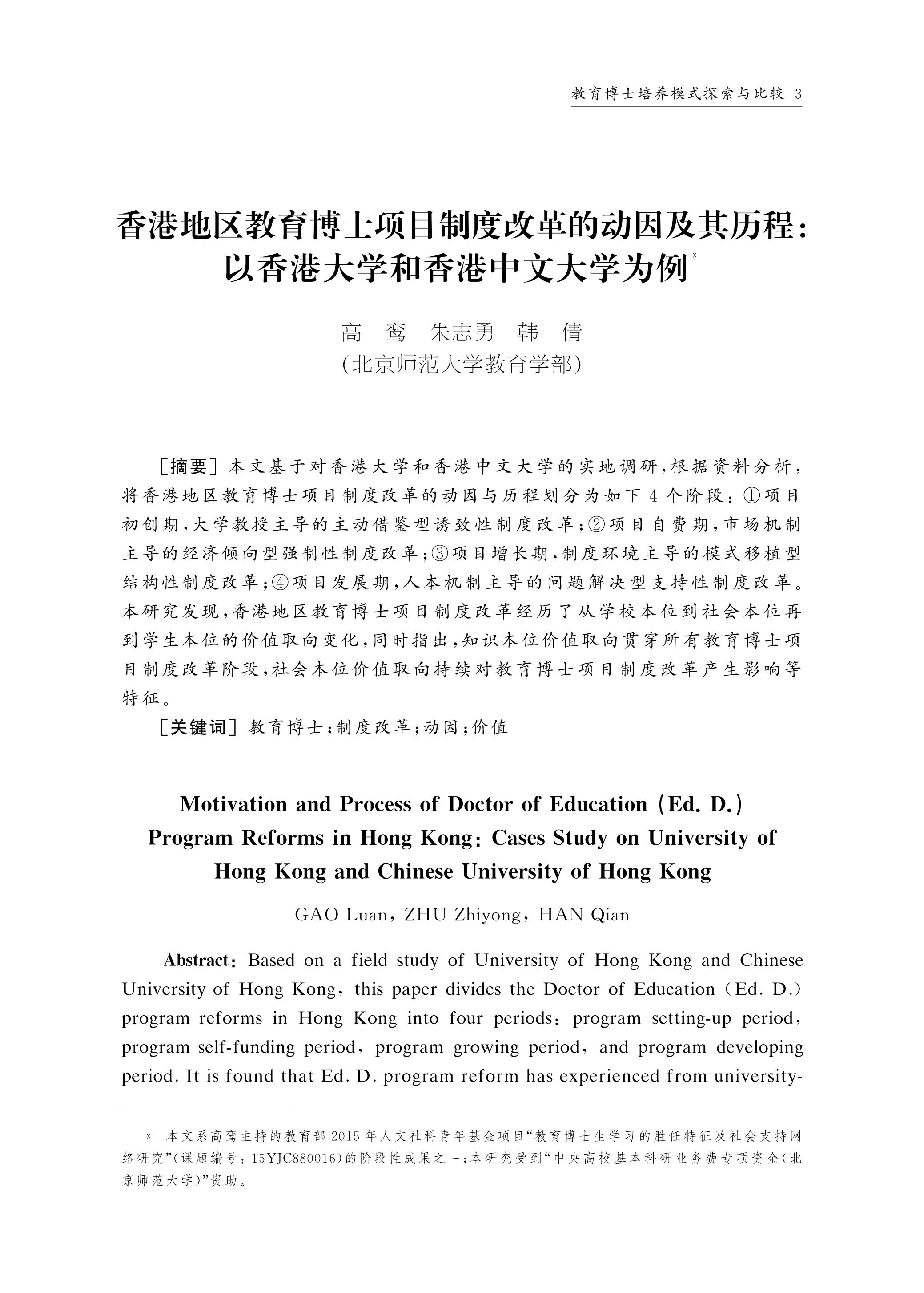 变革时代的学校与教育(教育博士学术论坛暨第二届全国教育博士论坛论文集)/浙江大学出版社/徐小洲/刘正伟-图3