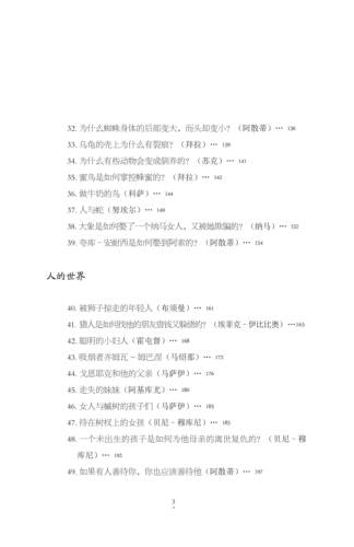 非洲民间故事 /李蓓蕾/南非前总统曼德拉、德国作家卡夫卡推荐的非洲版“伊索寓言”/浙江大学出版社 - 图2