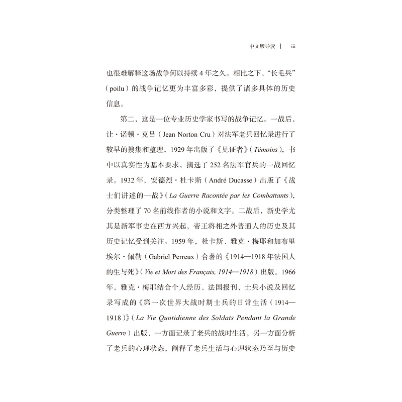 战争回忆录：1914—1915/马克·布洛赫 著/考舸 译/贾珺 校/浙江大学出版社 - 图2