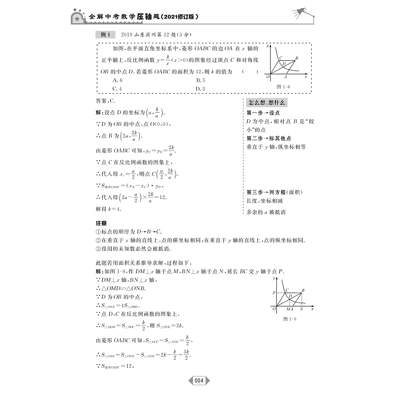 全解中考数学压轴题（2021修订版）/李静文/戴海燕/阅尽题海经典 全解压轴好题/浙江大学出版社 - 图3