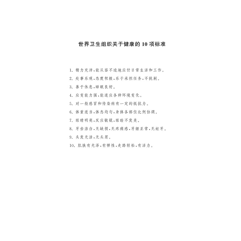 生活方式医学/浙江省医学会公共卫生学分会科普丛书/郭航远/池菊芳/屠传建/刘龙斌/浙江大学出版社 - 图3