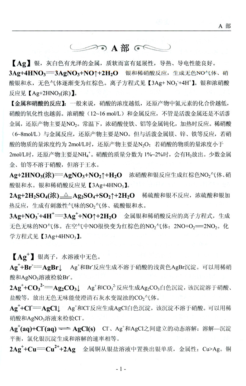 高中化学方程式手册/浙大优学/口袋书 高一二三123年级口袋速记手册高中生化学资料王志纲中学教辅浙江大学出版社高中知识清单手册