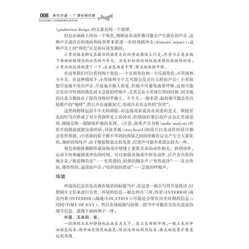 声音设计--电影中语言、音乐和音响的表现力/第2版现代传播广播电视传播/(美)索南夏因/主编:王文科/陈少波/译者:王旭锋/浙江大学 - 图3