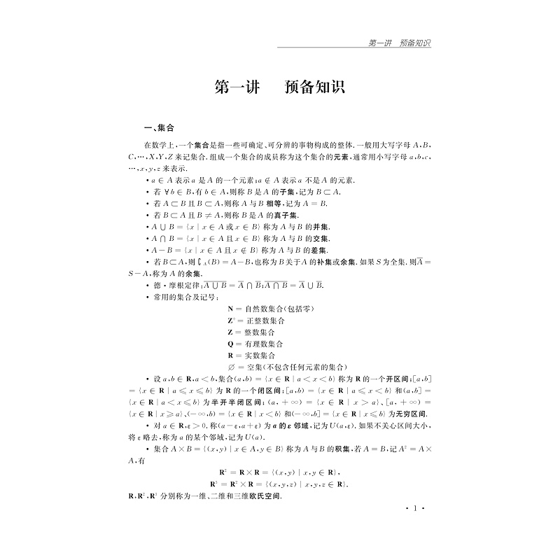 微积分竞赛教程/浙江大学出版社/卢兴江/金蒙伟/2023大学生高等数学竞赛用书 - 图0