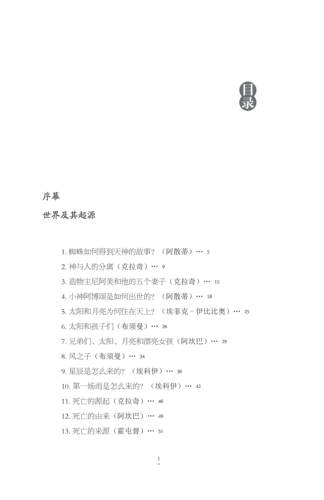 非洲民间故事 /李蓓蕾/南非前总统曼德拉、德国作家卡夫卡推荐的非洲版“伊索寓言”/浙江大学出版社 - 图0