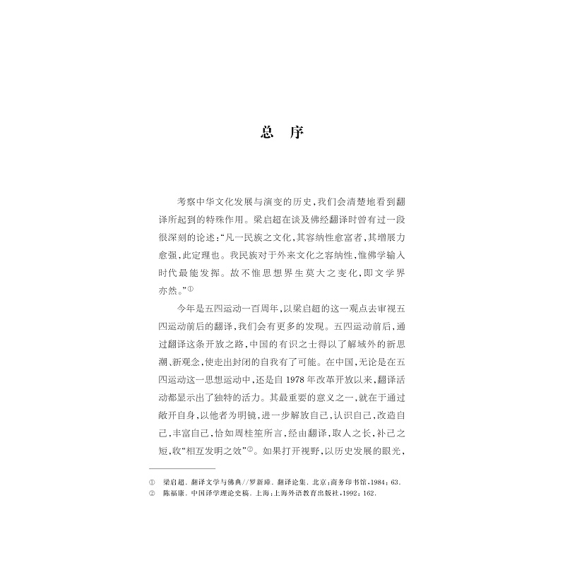 中华翻译家代表性译文库：李善兰卷/黎昌抱 编/中华译学馆/浙江大学出版社 - 图0