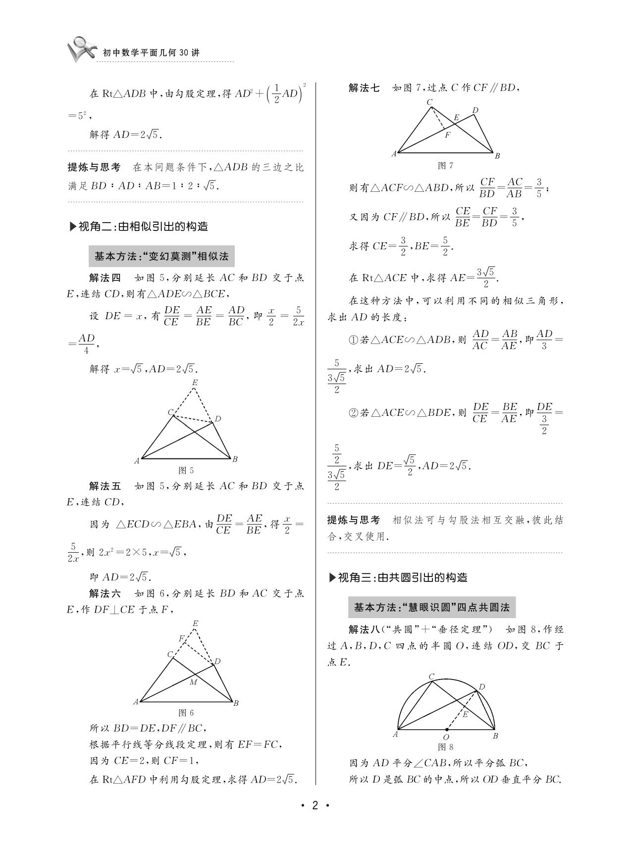 初中数学平面几何30讲/应佳成/李馨/浙江大学出版社 - 图3