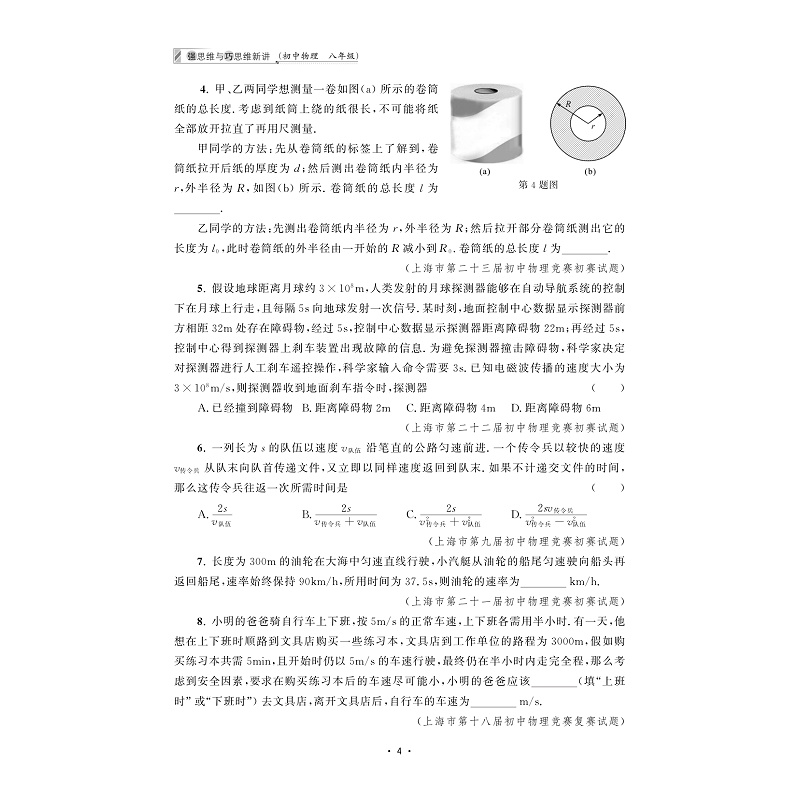 强思维与巧思维新讲（初中物理八年级）/邹家武/浙江大学出版社/浙大理科优学/配套视频辅导/8年级初二-图3