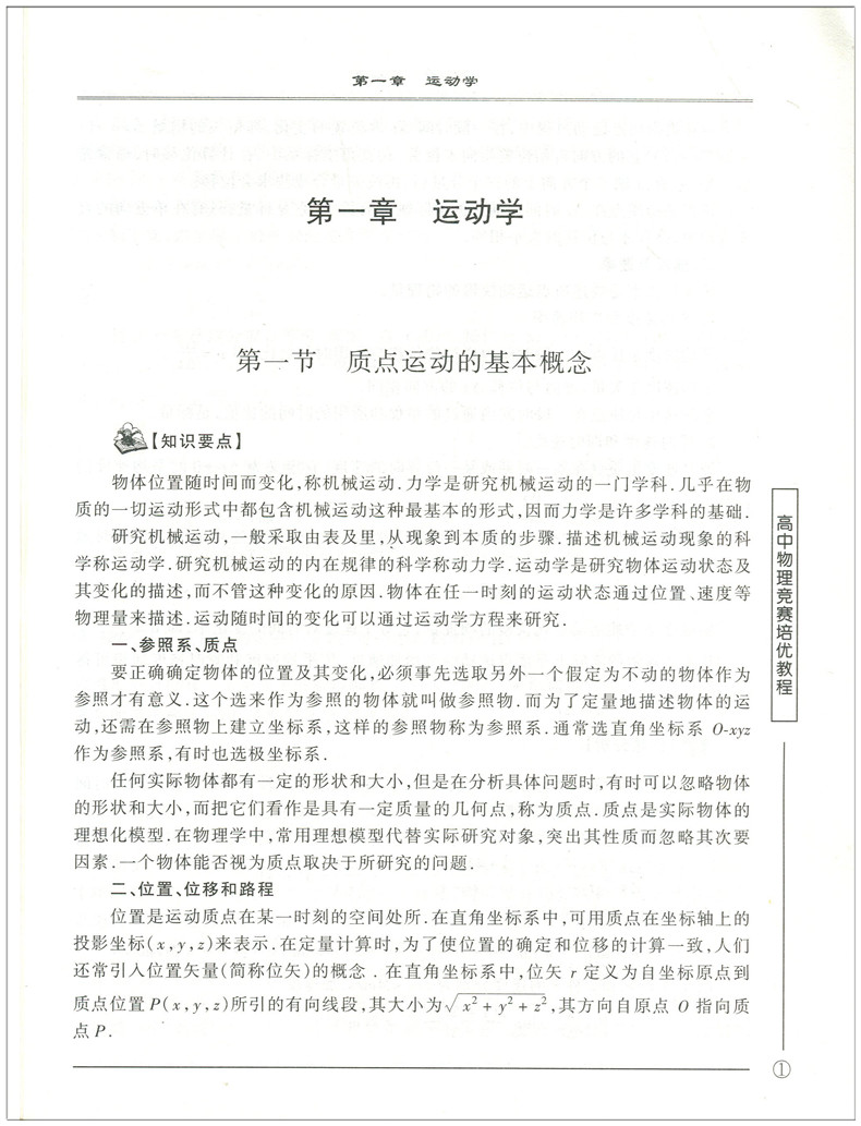 高中物理竞赛培优教程/第2版舒幼生高中教材教辅高中全国通用物理学高一高二高三高中理科物理竞赛书/浙江大学出版社-图2