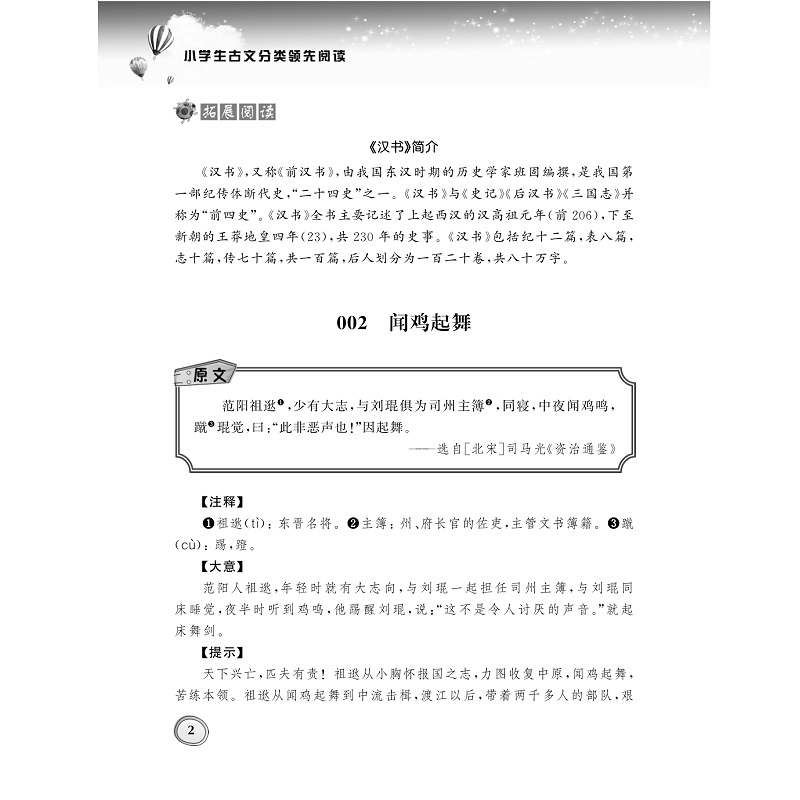 小学生古文分类领先阅读系列/杨吉元/寓言/神话传说/励志/勤学/少儿/名句佳段/动物/友爱/幽默笑话/亲情 - 图1