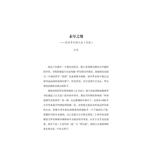 当代政治哲学十论(精)/启真讲堂/应奇/责编:伏健强/浙江大学出版社-图1