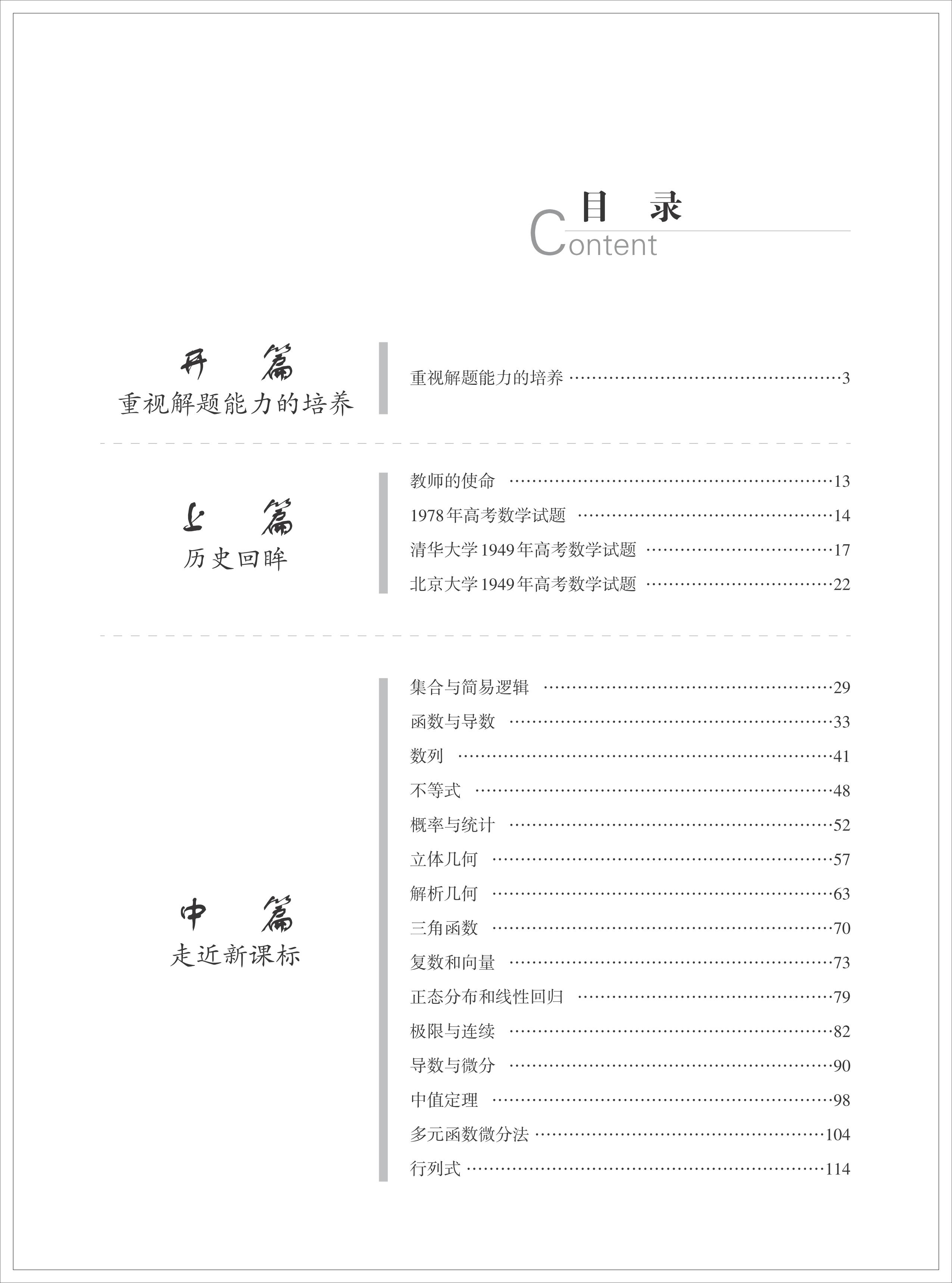 九旬高中数学名师的解题笔记/陈美葱/倪喜礼/浙江大学出版社-图0