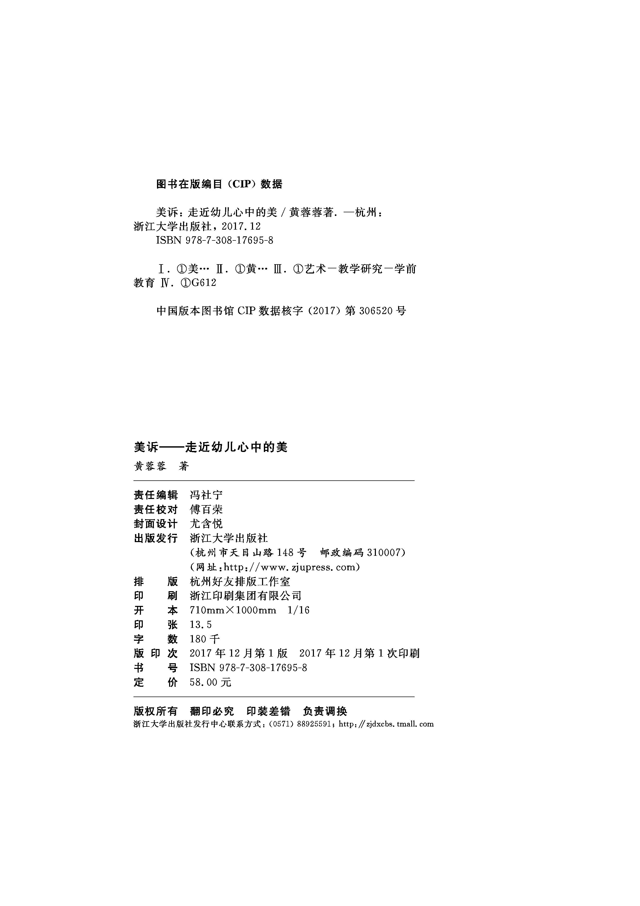 美诉——走近幼儿心中的美/黄蓉蓉/浙江大学出版社 - 图1