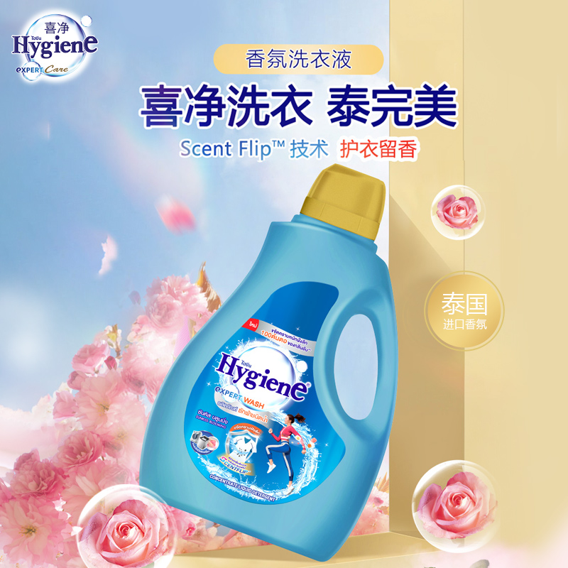 Hygiene喜净泰国进口洗衣液2.8L/桶强效去污深层洁净柔顺易漂洗 - 图1