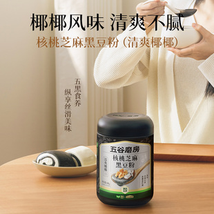 黑芝麻糊五谷磨房核桃黑豆粉500g