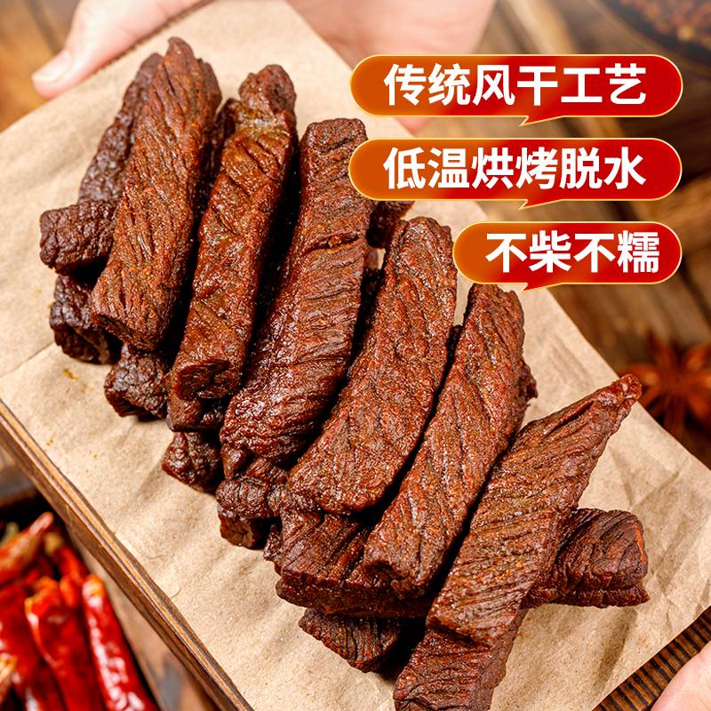 新牧哥内蒙古特产高蛋白手撕风干牛肉干7成干243g健身零食代餐