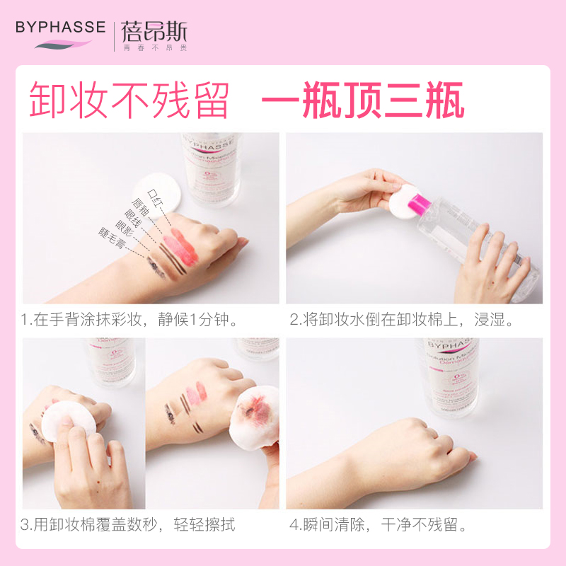 天猫超市BYPHASSE蓓昂斯卸妆水深层清洁眼唇脸低敏温和洁面卸妆液500ml2