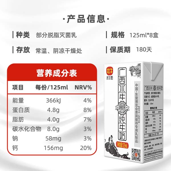 A2广西壮牛纯水牛奶125ml*8盒中国农科院广西水牛研究所联合出品 - 图3