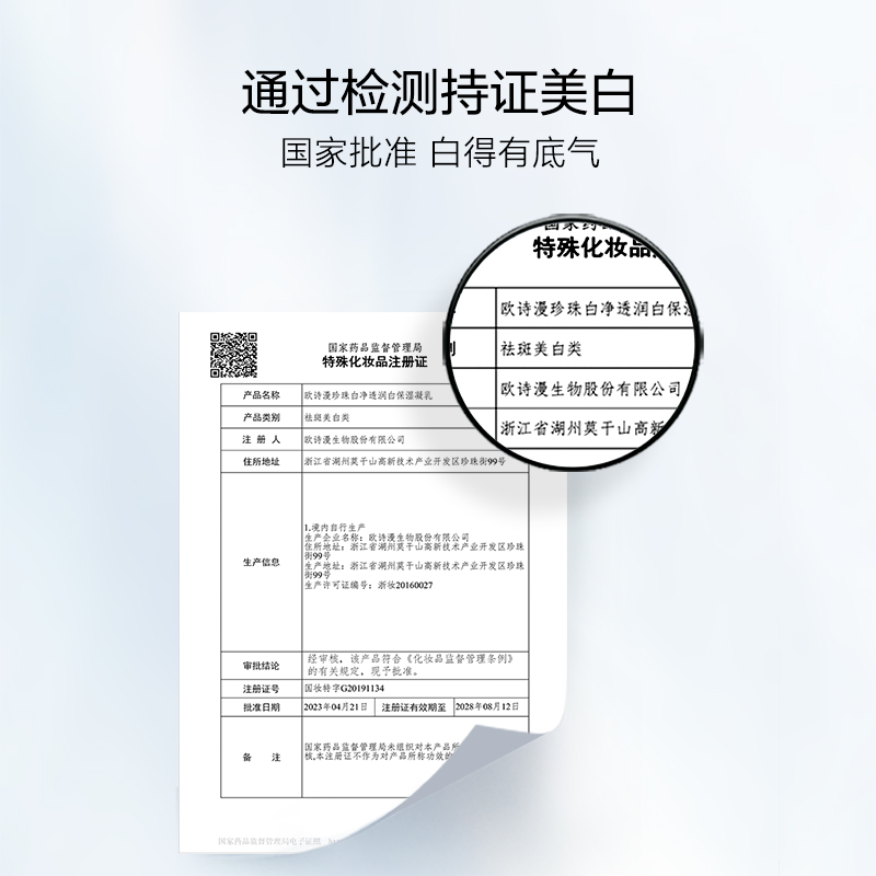 OSM/欧诗漫美白身体乳润肤乳补水保湿提亮淡印滋润1瓶不黏腻持久 - 图3