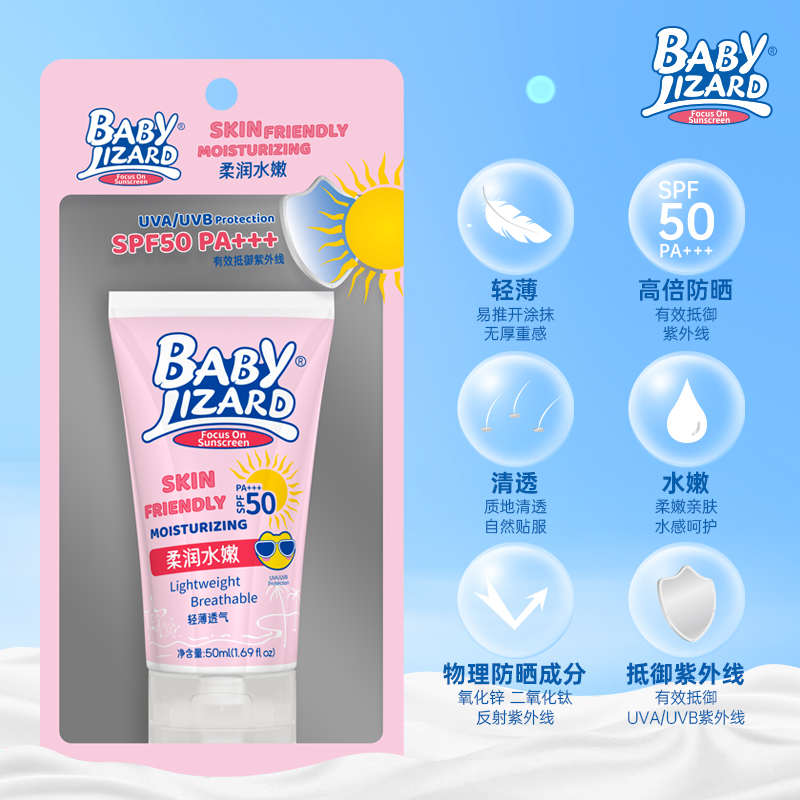 蜥蜴宝宝水嫩防晒乳SPF50PA+++防水防汗控油清爽型温和脸面部全身-图0