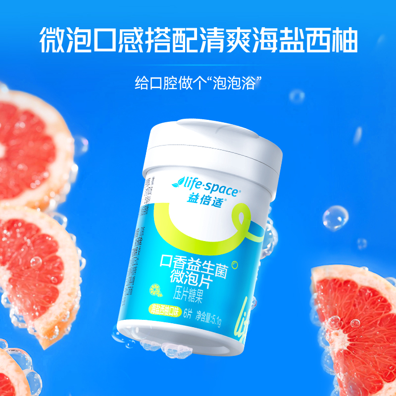 LifeSpace益倍适口香益生菌微泡片海盐西柚6片护肠胃基底清新口气