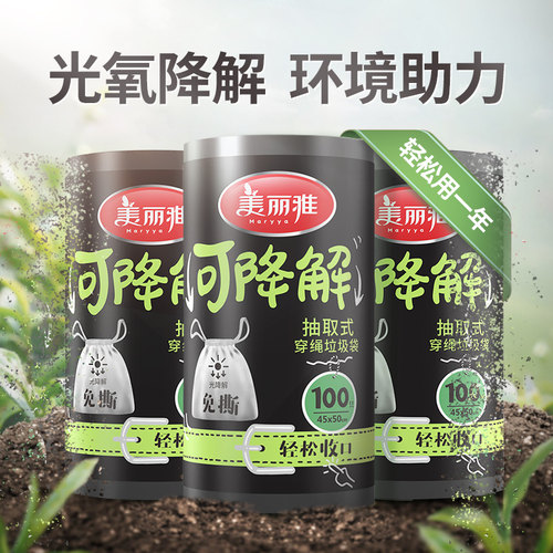 美丽雅可降解穿绳垃圾袋抽取式环保手提不脏手家用100只*3卷加厚 - 图2