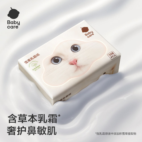 babycare雪柔乳霜纸云柔巾宝宝婴儿柔肤积雪草柔纸巾擦鼻涕抽纸 - 图0