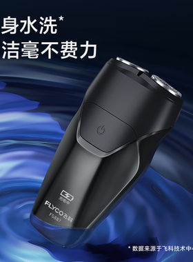 飞科剃须刀全身水洗双刀头1个
