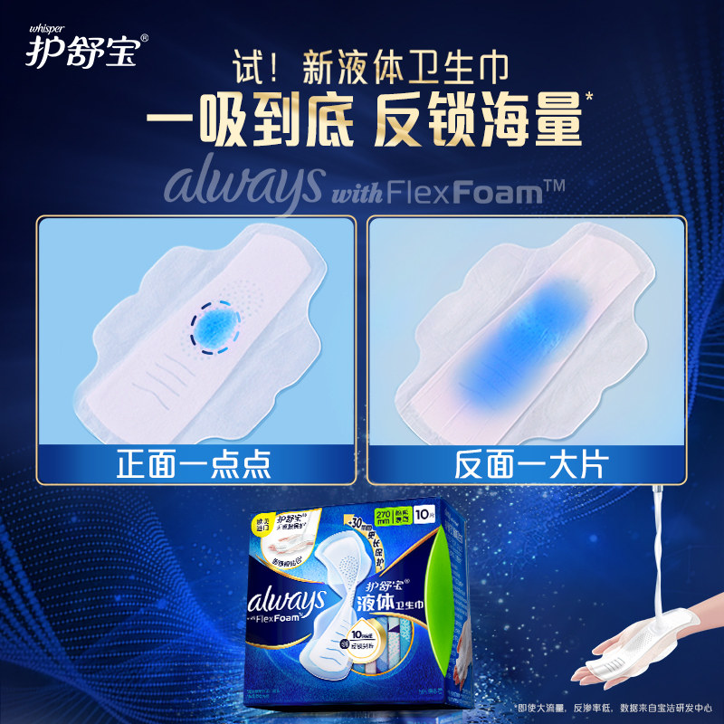 护舒宝液体正品量多日用薄款卫生巾 天猫超市卫生巾