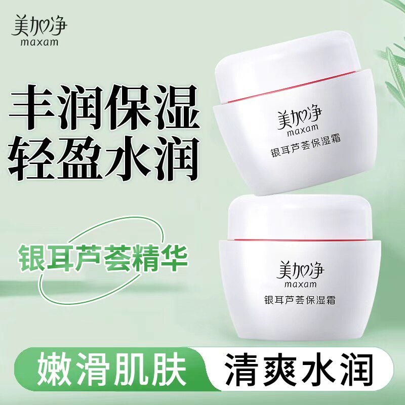 美加净银耳芦荟保湿面霜滋润补水锁水秋冬男女国货