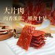 Laiyifen pork jerky jerky