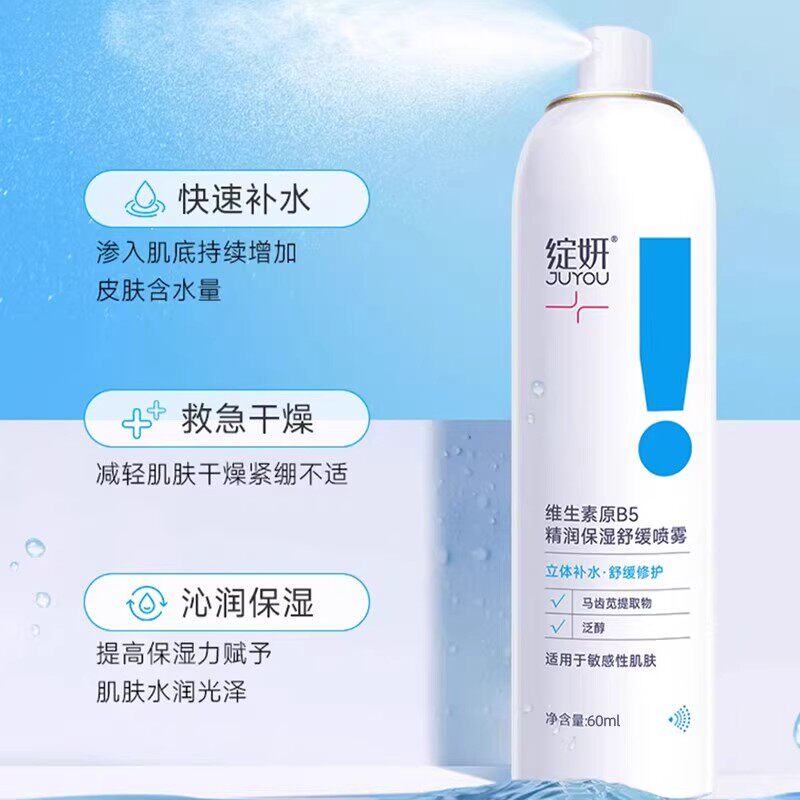 绽妍B5喷雾60ml*2瓶 29.13元 - 线报酷