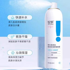 绽妍B5喷雾60ml便携夏季面部补水