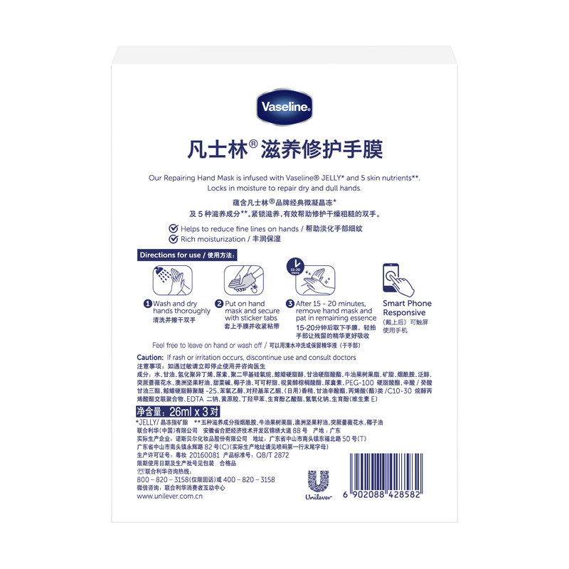 vaseline /凡士林滋养修护手膜组润 天猫超市手膜