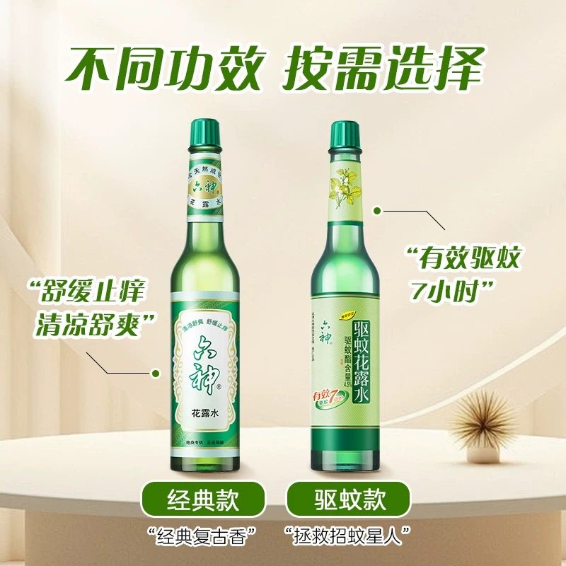 六神驱蚊止痒上海经典玻瓶喷雾花露水清凉薄荷防蚊水不叮,淘宝优惠券,粉丝福利购,淘宝优惠卷