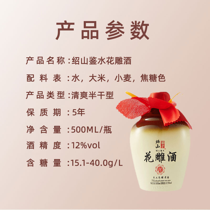 绍山鉴水花雕酒500ml*2瓶装自饮低度黄酒清爽半干型手工冬酿老酒 - 图0